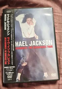 DVD マイケル・ジャクソン ライブ イン ブカレスト デンジャラスツアー