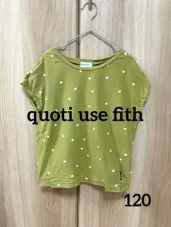 quoti use fith FITH Tシャツ　120