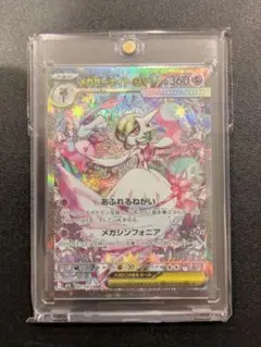 四*葉様 メガサーナイトex SAR 087/063 PSA10狙い