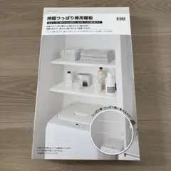 平安伸銅つっぱり棚　ニトリつっぱり棒用棚板