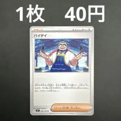 【ハイダイ U 在庫数2】ポケモンカード ステラミラクル ノーマル