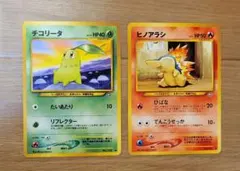 ポケモンカード　旧裏　チコリータ&ヒノアラシ