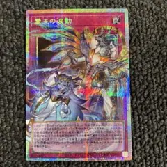 遊戯王 霊王の波動 ドミナスインパルス オーバーフレーム プリズマ