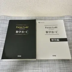 Focus Gold 5th Edition 数学B+C