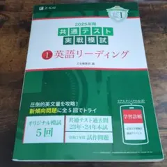 2025年用共通テスト実戦模試(1)英語リーディング