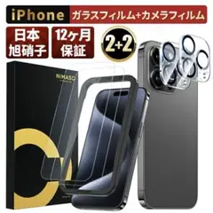 iPhone16pro ガラスフィルム2枚+レンズフィルム2枚　NIMASO