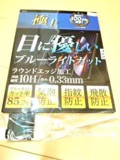新品未開封！iPAD 10！ブルーライトカット！ガラス！保護フィルム！極上