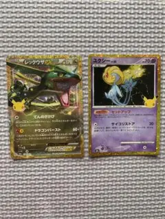ポケモンカード レックウザex 2枚セット ポケモンカード レックウザEX 2枚セット 30周年 - メルカリ