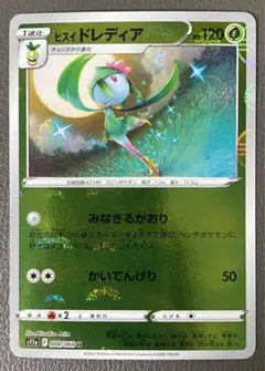 2026年最新】ヒスイドレディアv sa psa10の人気アイテム - メルカリ
