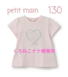 くろねこナナ様専用petitmain 130Tシャツ2点セット★ピンク&サックス