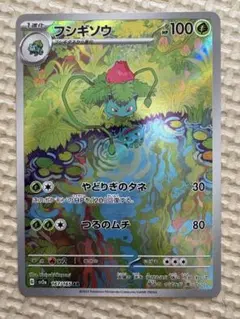 フシギソウ AR SV2a ポケモンカード151 167/165