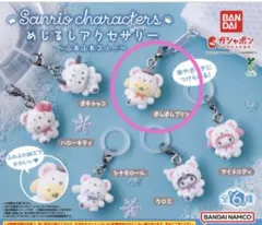 【ポムポムプリン】サンリオめじるしチャーム　ふわふわスノー