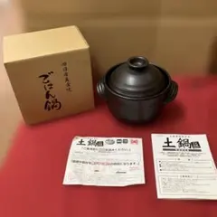 萬古焼 ごはん鍋 二重蓋 セリオン炊飯器 日本製 新品未使用品 萬古焼 ごはん鍋 二重蓋 セリオン炊飯器 日本製 新品未使用品 - メルカリ