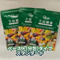 万田酵素STANDARD 2.5g×31包 計3袋 - メルカリ