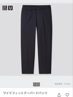 ユニクロ ワイドフィットテーパードパンツ ネイビーＳ