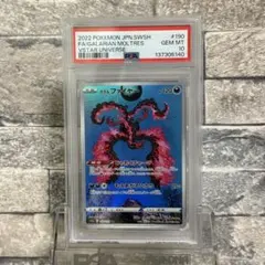 【PSA10】ガラルファイヤー AR