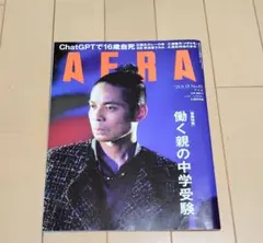 AERA 2025年9月15日号 No.43