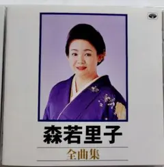 演歌・昭和歌謡　CD　森若里子／全曲集