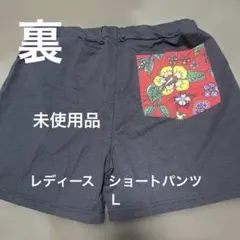 レディースショートパンツ　Ｌ