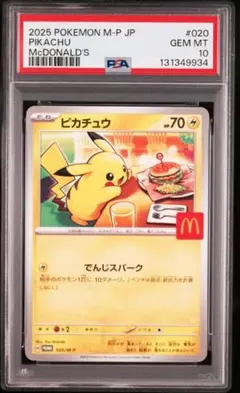[PSA10] ピカチュウ マクドナルド プロモカード 020/M-P