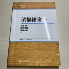債権総論 第2版
