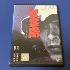 2026年最新】悪霊島 [DVD]の人気アイテム - メルカリ
