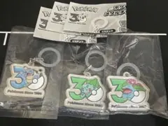 ポケモン30周年メタルチャームマスコット 3点セット