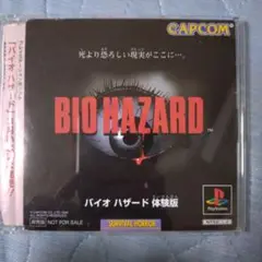 バイオハザード/体験版/非売品/CAPCOM