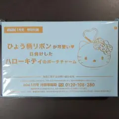 ひょう柄リボンが可愛い♡ 日焼けしたハローキティのポーチチャーム