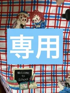 2026年最新】ラガディアン&アンディの人気アイテム - メルカリ