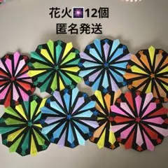 花火　夏祭り　花火大会　夏休み　折り紙　ハンドメイド　壁面飾り　12個のサムネイル