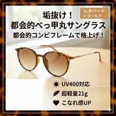 サングラス べっ甲 ボストン 軽量 UV400 小顔 男女兼用 韓国 UVカット