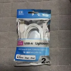 USB-A Lightningケーブル 2m 急速充電対応