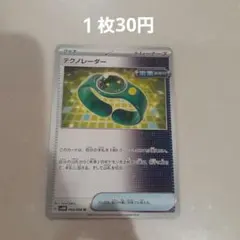 テクノレーダー【在庫1枚】のサムネイル
