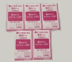 どうせ泣くなら恋がいい 全プレ 応募券