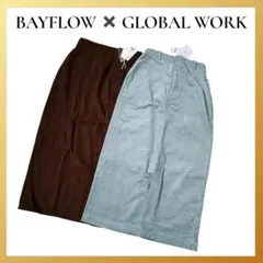 新品2点セット✨ ベイフロー グローバルワーク ロングスカート S 人気ブランド
