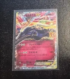 【美品】ゼルネアスEX(プロモカードパック 25th ANNIVERSARY)