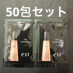 エスト ザ ローション EX T 化粧水 サンプル 50包のサムネイル