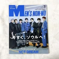 MEN'S NON-NO 2023年3月号