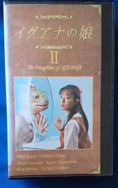 イグアナの娘 DVD - メルカリ