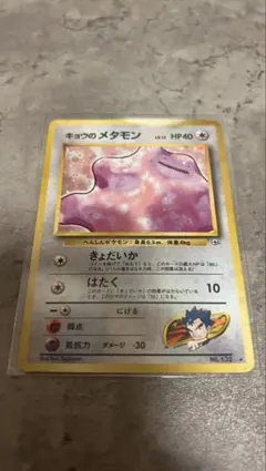 キョウのメタモン ★ ジム拡張第2弾 闇からの挑戦のサムネイル