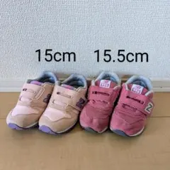 New Balance キッズスニーカー 15cm 15.5cm 2足 まとめ