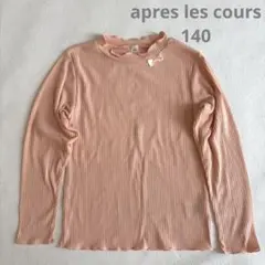apres les cours アプレレクール alc 長袖リブカットソー140