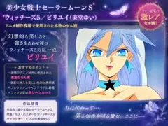 美少女戦士セーラームーン 妖魔ビーナ ゾイサイト セル画 動画2枚 背景