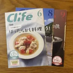 【匿名発送】✴︎中日新聞 Clife 3冊