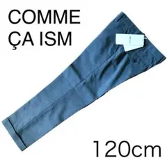 COMME ÇA ISM コムサイズム ロングパンツ 120 グレー スーツ