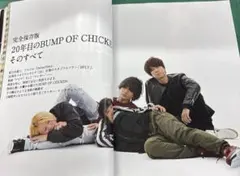 MUSICA 2017年1月号 BUMP OF CHICKEN