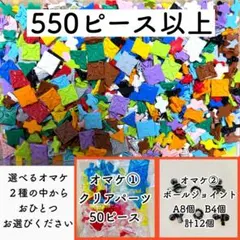 オマケ付き！正規品 LaQ ラキュー 550ピース以上
