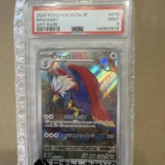 ポケモンカードゲーム ウォーグルar PSA10☆楽園ドラゴーナ - メルカリ