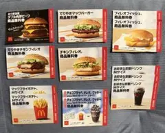 マクドナルド商品無料券セット